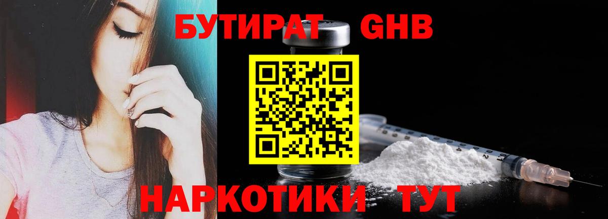 Бутират 1.4BDO Всеволожск