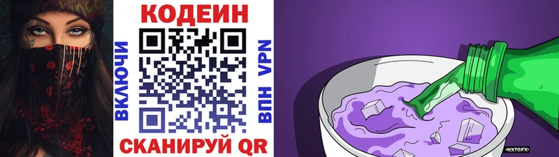 Кодеиновый сироп Lean напиток Lean (лин)  кракен ТОР  Всеволожск  наркота 