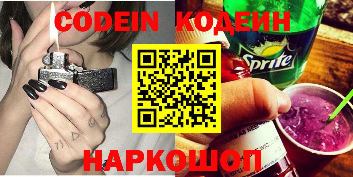 Кодеиновый сироп Lean напиток Lean (лин)  Вход с VPN  Всеволожск  Кодеин напиток Lean (лин) 